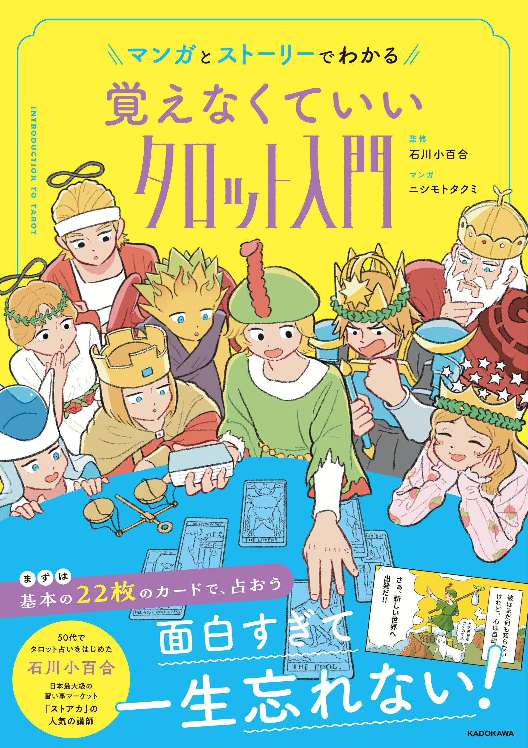 Amazon.co.jp: マンガとストーリーでわかる 覚えなくていいタロット